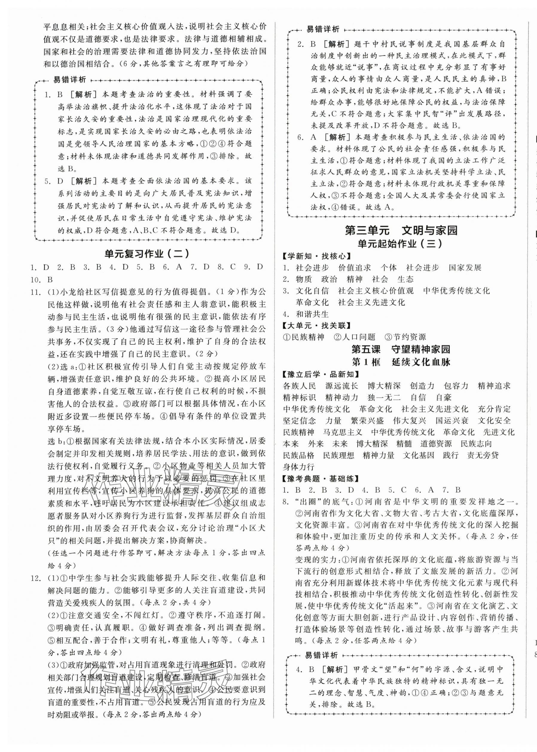 2025年全品学练考九年级道德与法治全一册人教版河南专版 第5页