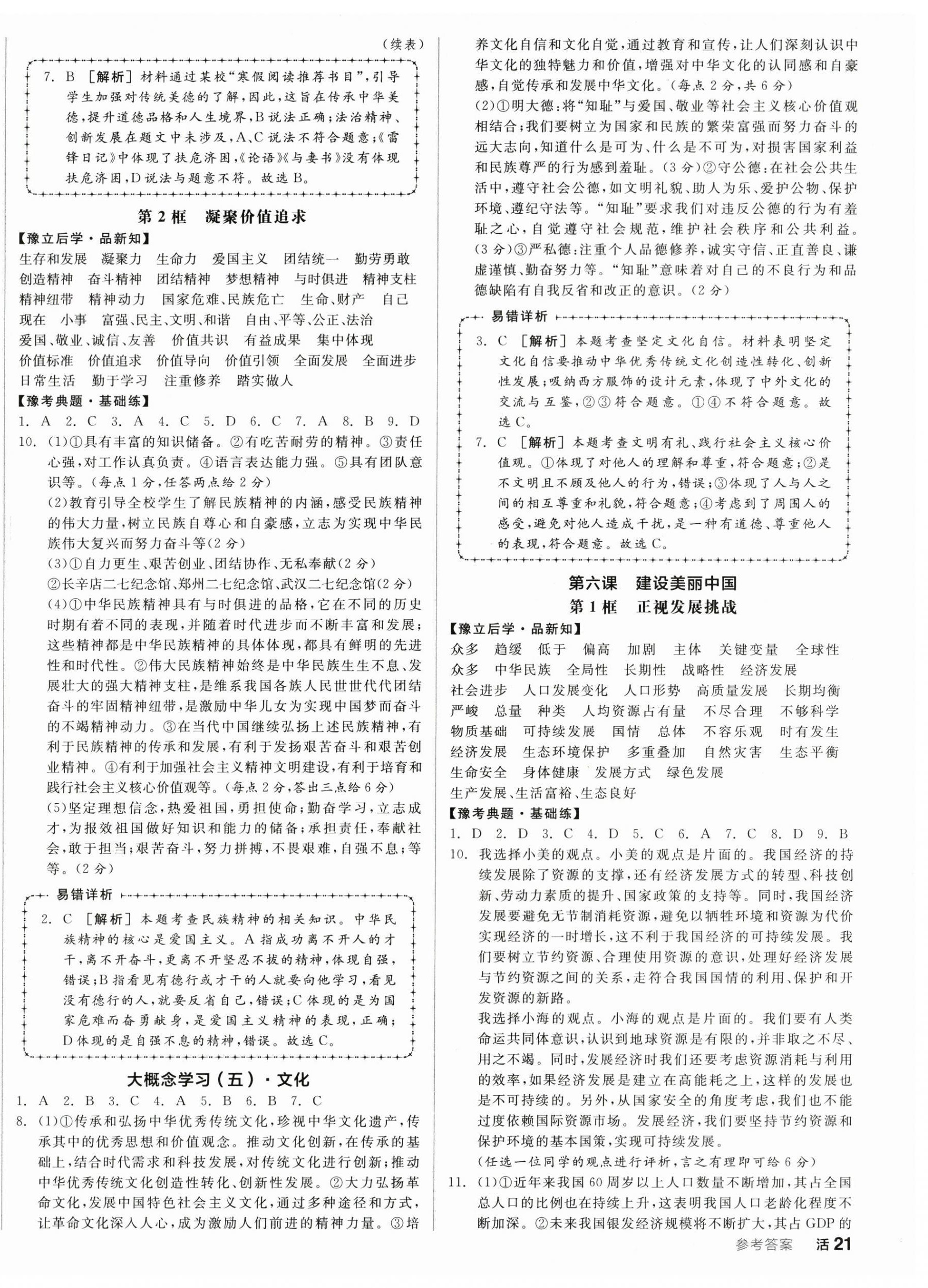 2025年全品学练考九年级道德与法治全一册人教版河南专版 第6页