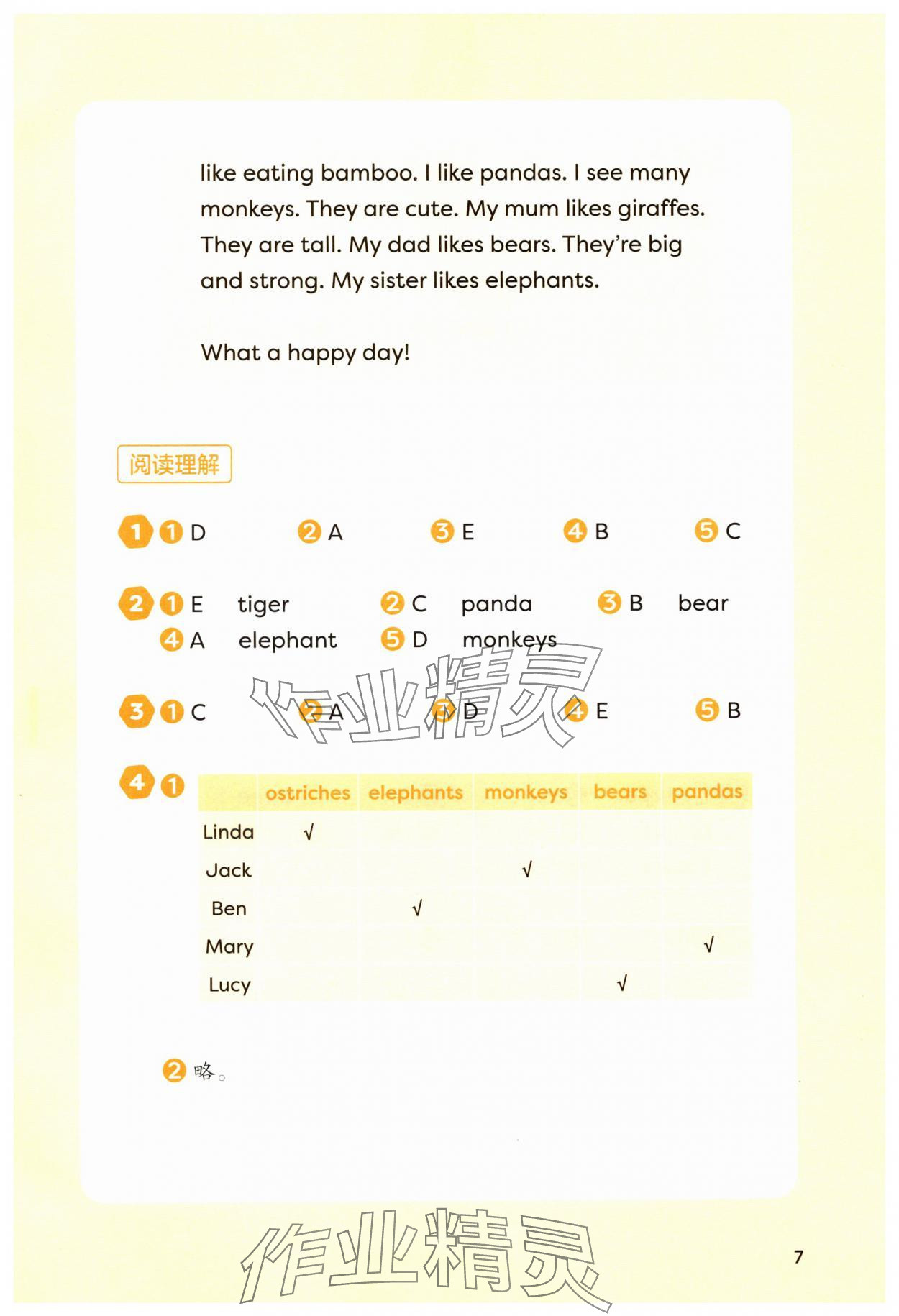 2025年课堂活动与课后评价三年级英语下册外研版 参考答案第7页