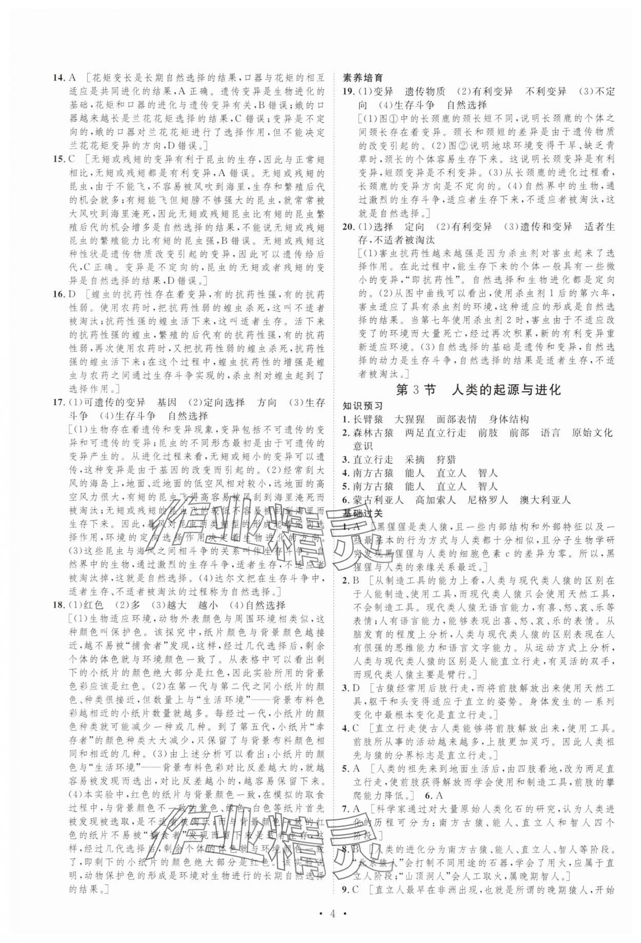 2025年課堂導(dǎo)學(xué)八年級(jí)生物下冊(cè)北師大版 第4頁(yè)