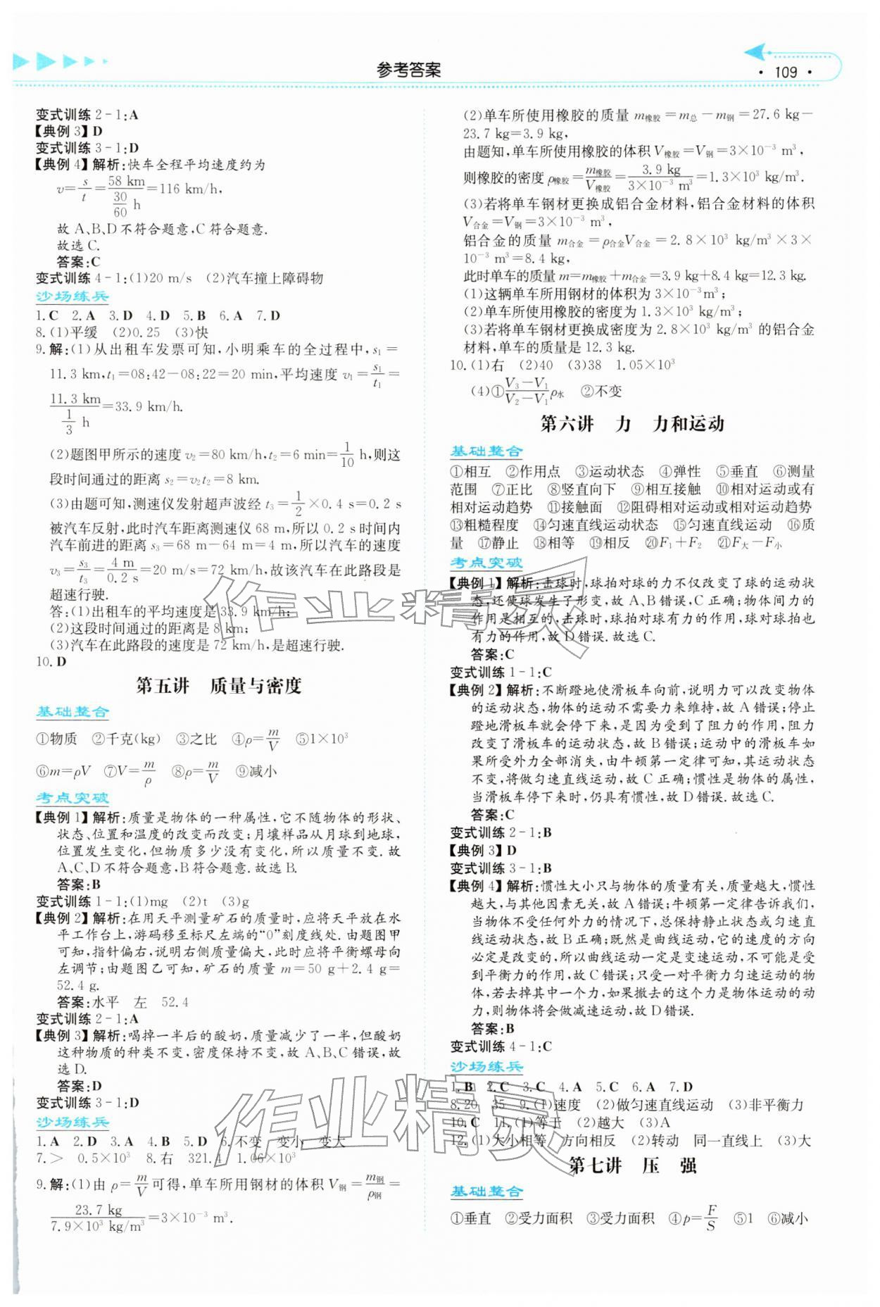 2026年湘教考苑中考总复习物理衡阳版&nbsp;第3页