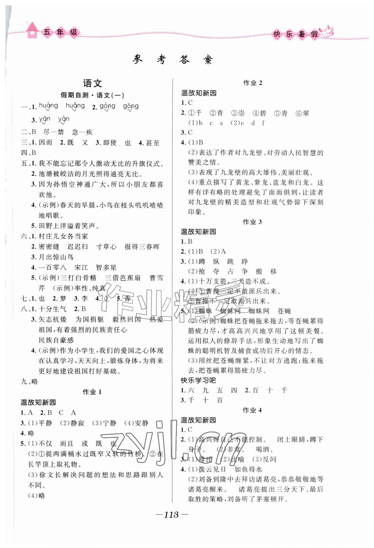 2026年小学生快乐暑假五年级合订本福建专版河北少年儿童出版社&nbsp;第1页