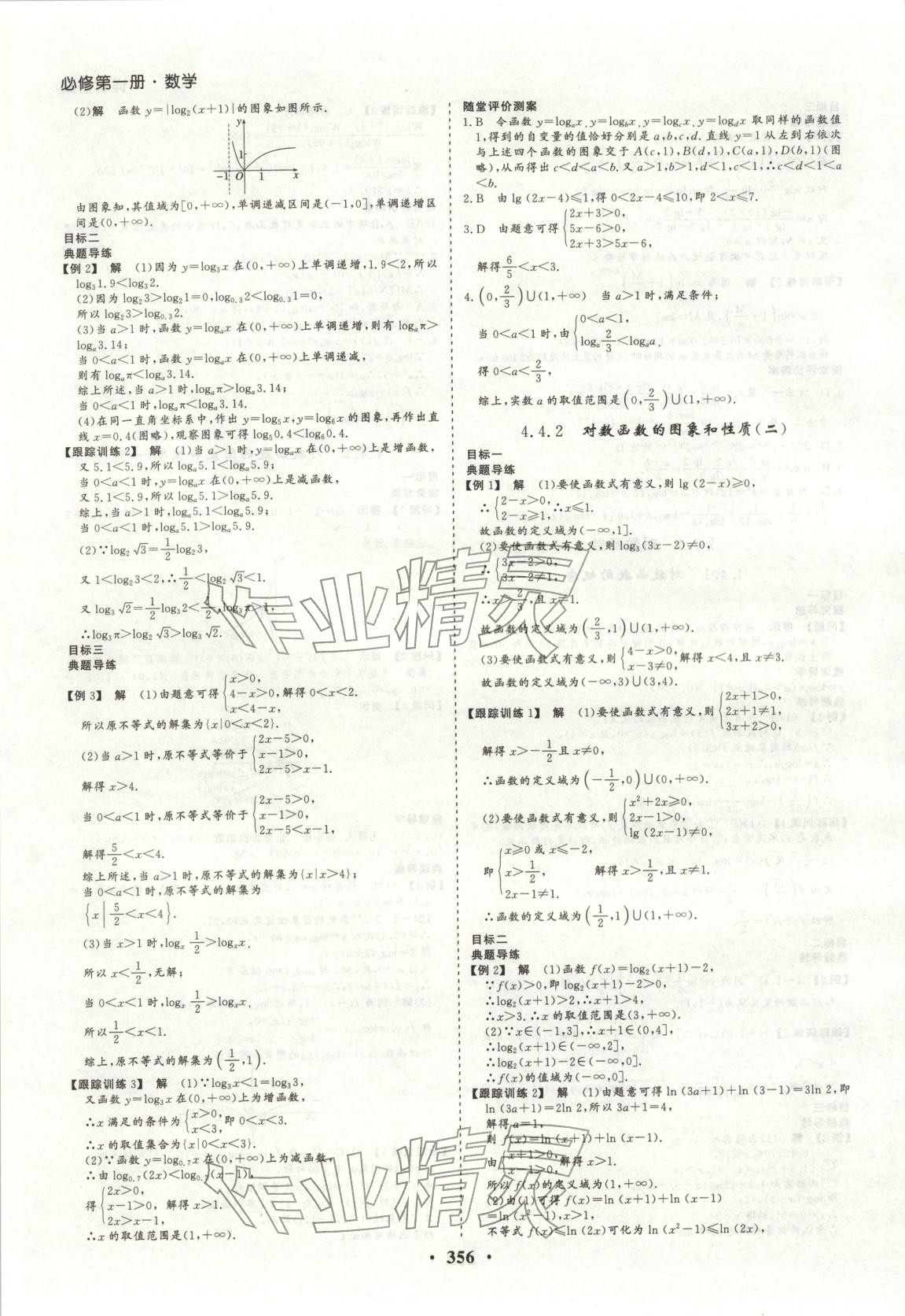 2026年學易優同步學案導學高中數學必修第一冊人教版&nbsp;參考答案第25頁