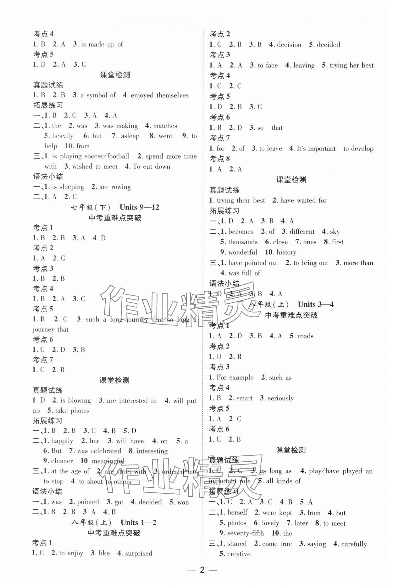 2025年名師測(cè)控中考特訓(xùn)方案英語(yǔ)湖北專版 第2頁(yè)