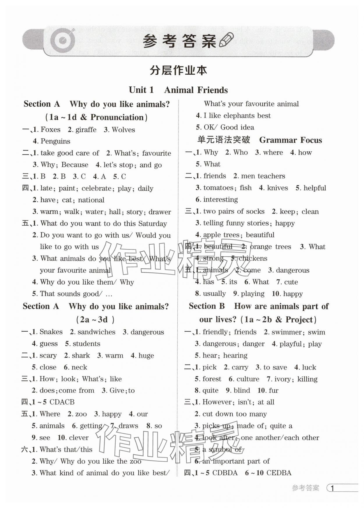 2025年鼎成中考活頁好題七年級英語下冊人教版河南專版 參考答案第1頁