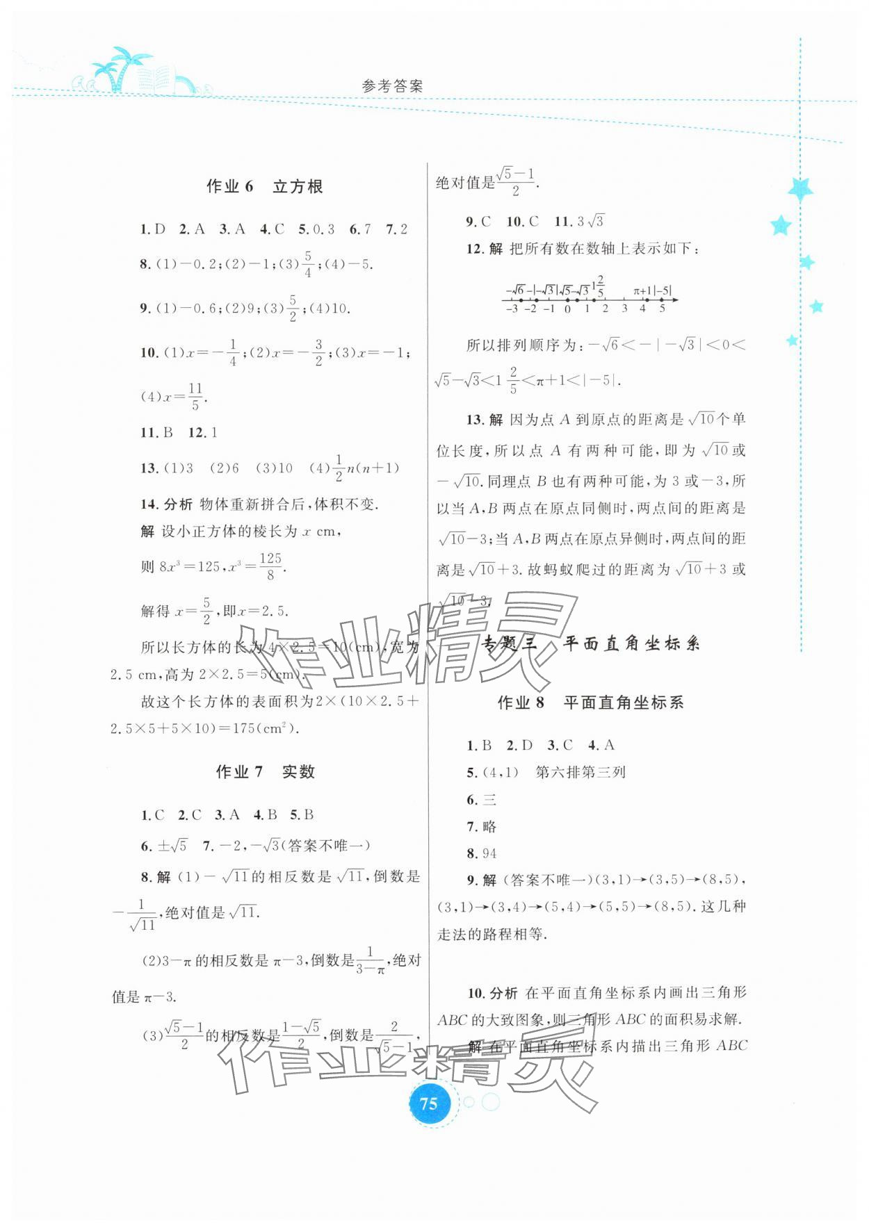 2024年暑假作业内蒙古教育出版社七年级数学 第3页