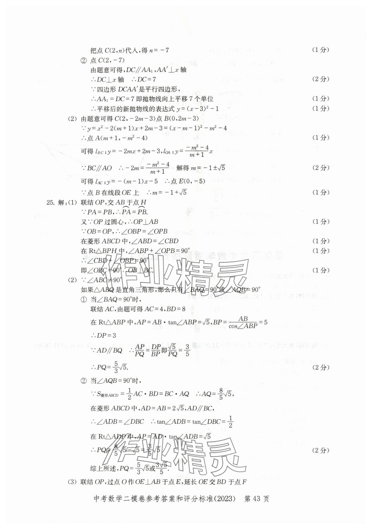 2020~2023年走向成功數(shù)學二模 參考答案第43頁