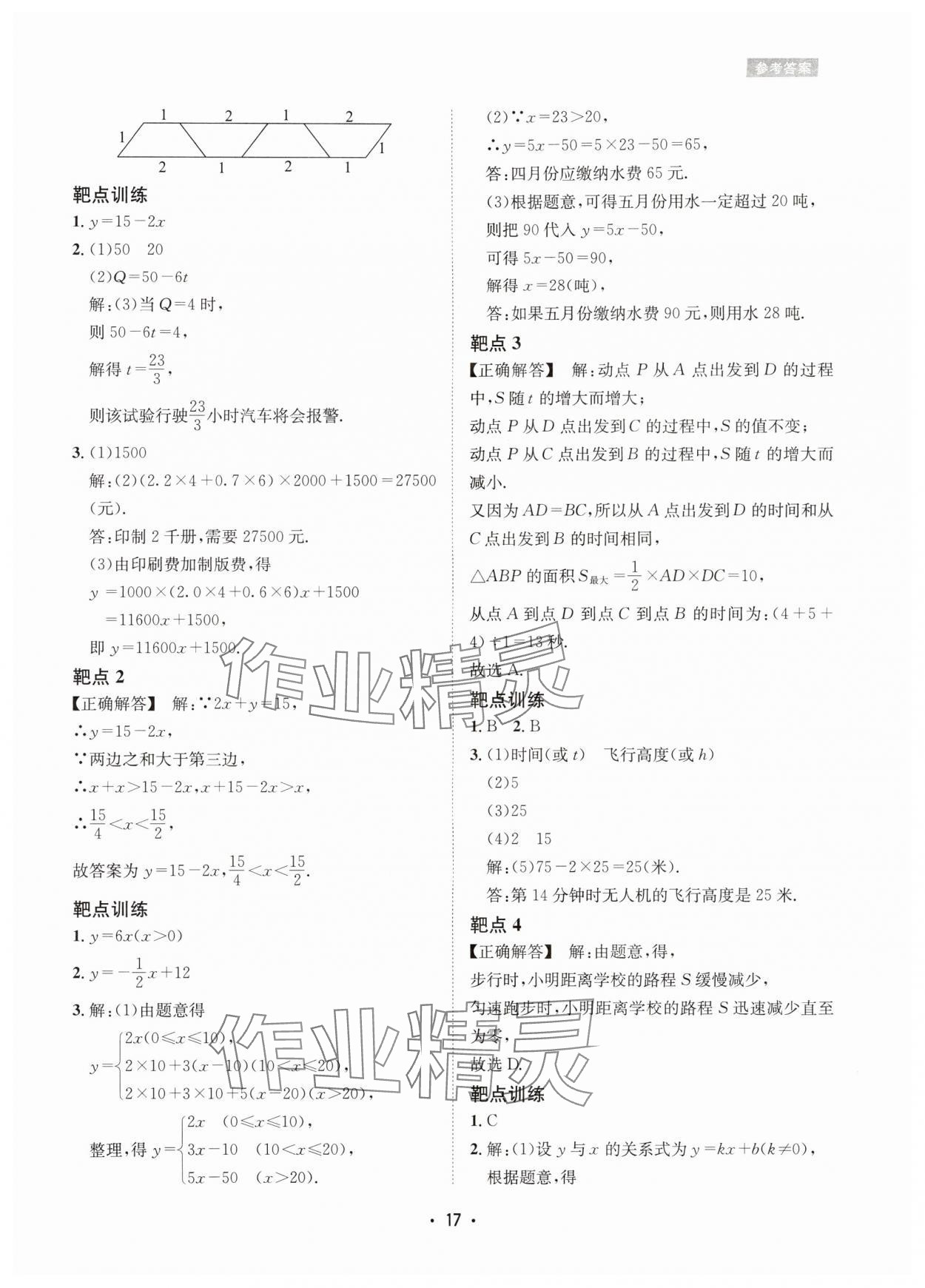 2024年数学爱好者同步训练七年级数学下册北师大版 参考答案第17页