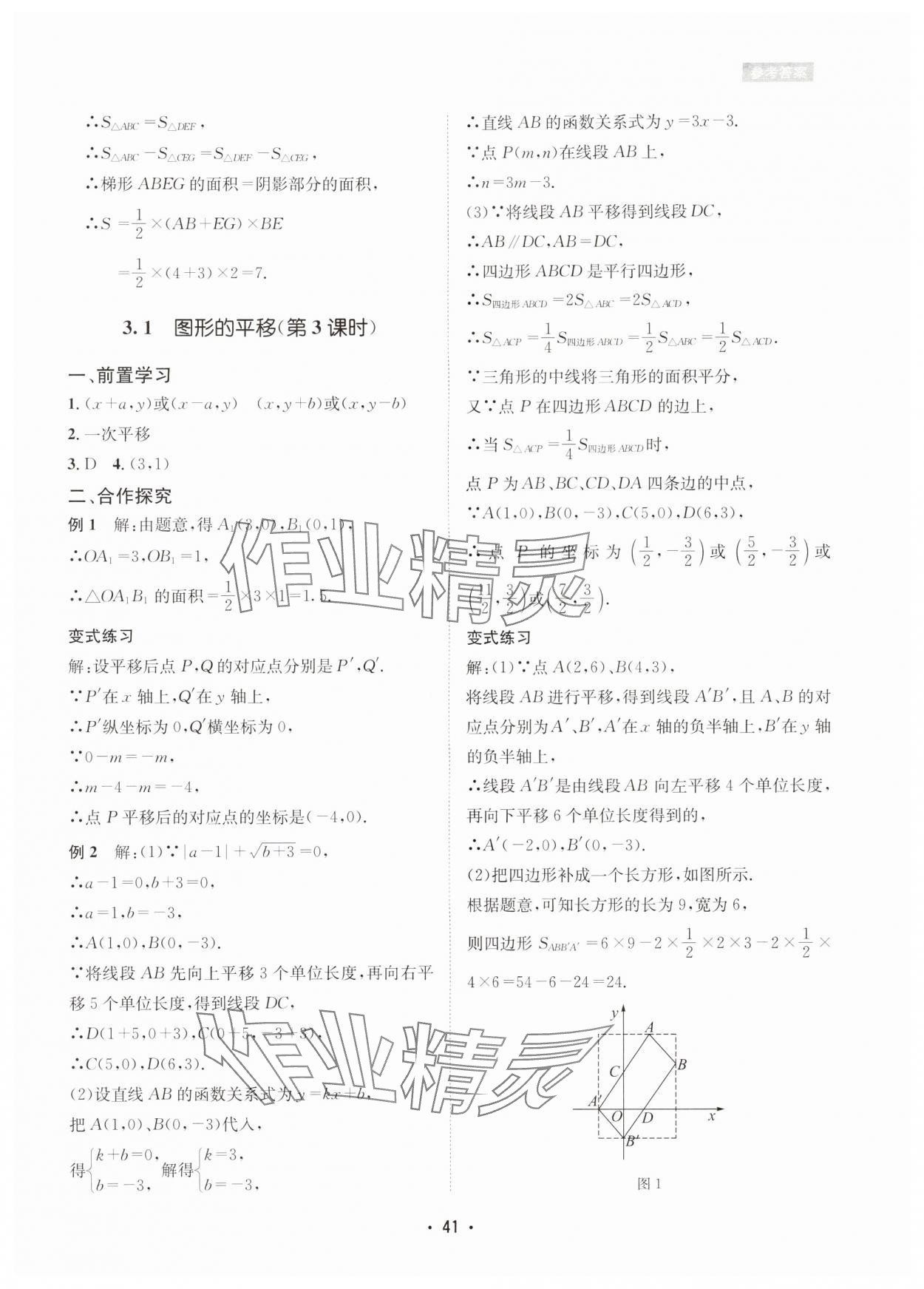 2024年数学爱好者同步训练八年级下册北师大版 参考答案第41页