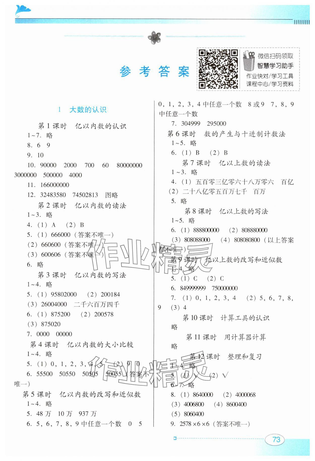 2024年南方新课堂金牌学案四年级数学上册人教版 第1页