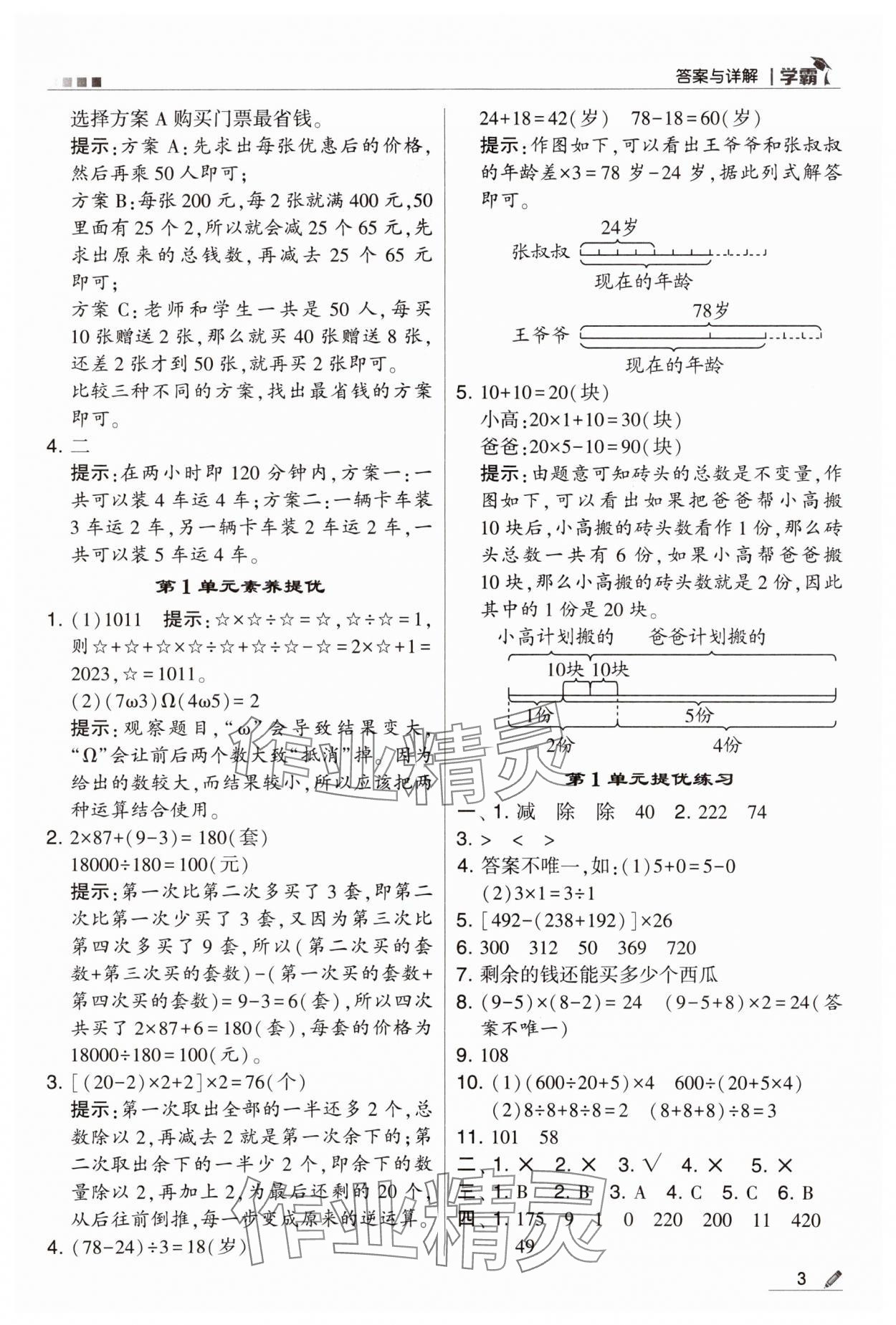 2024年喬木圖書(shū)學(xué)霸四年級(jí)數(shù)學(xué)下冊(cè)人教版 第3頁(yè)