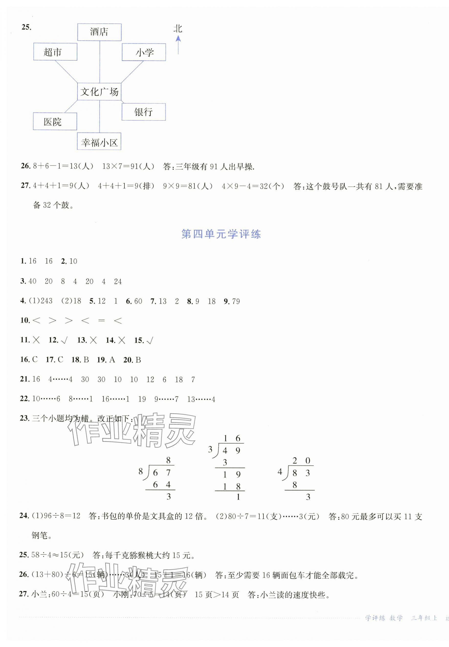 2024年學(xué)評練三年級數(shù)學(xué)上冊西師大版2024年8月印刷 第3頁