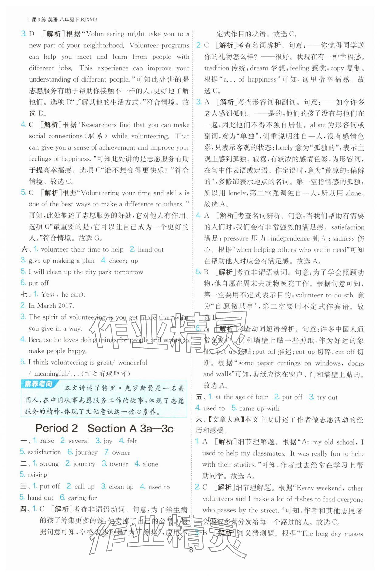 2025年1課3練單元達(dá)標(biāo)測(cè)試八年級(jí)英語下冊(cè)人教版 參考答案第8頁