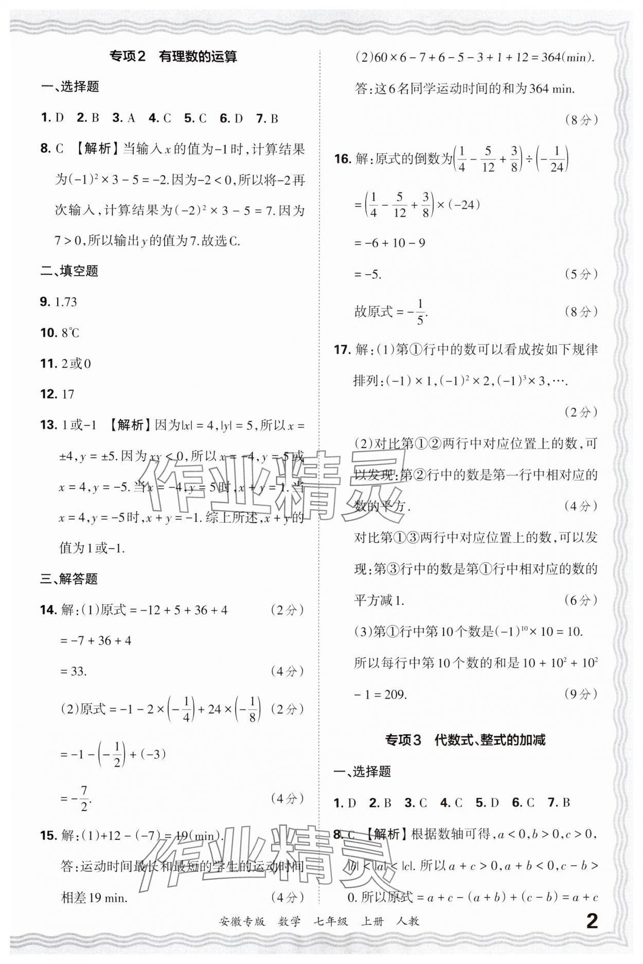 2024年王朝霞各地期末試卷精選七年級數(shù)學上冊人教版安徽專版 參考答案第2頁