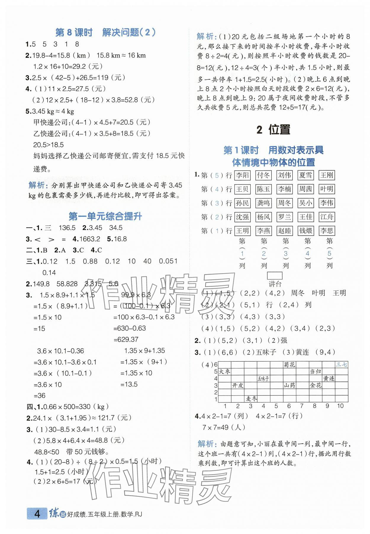 2023年练出好成绩五年级数学上册人教版 参考答案第3页