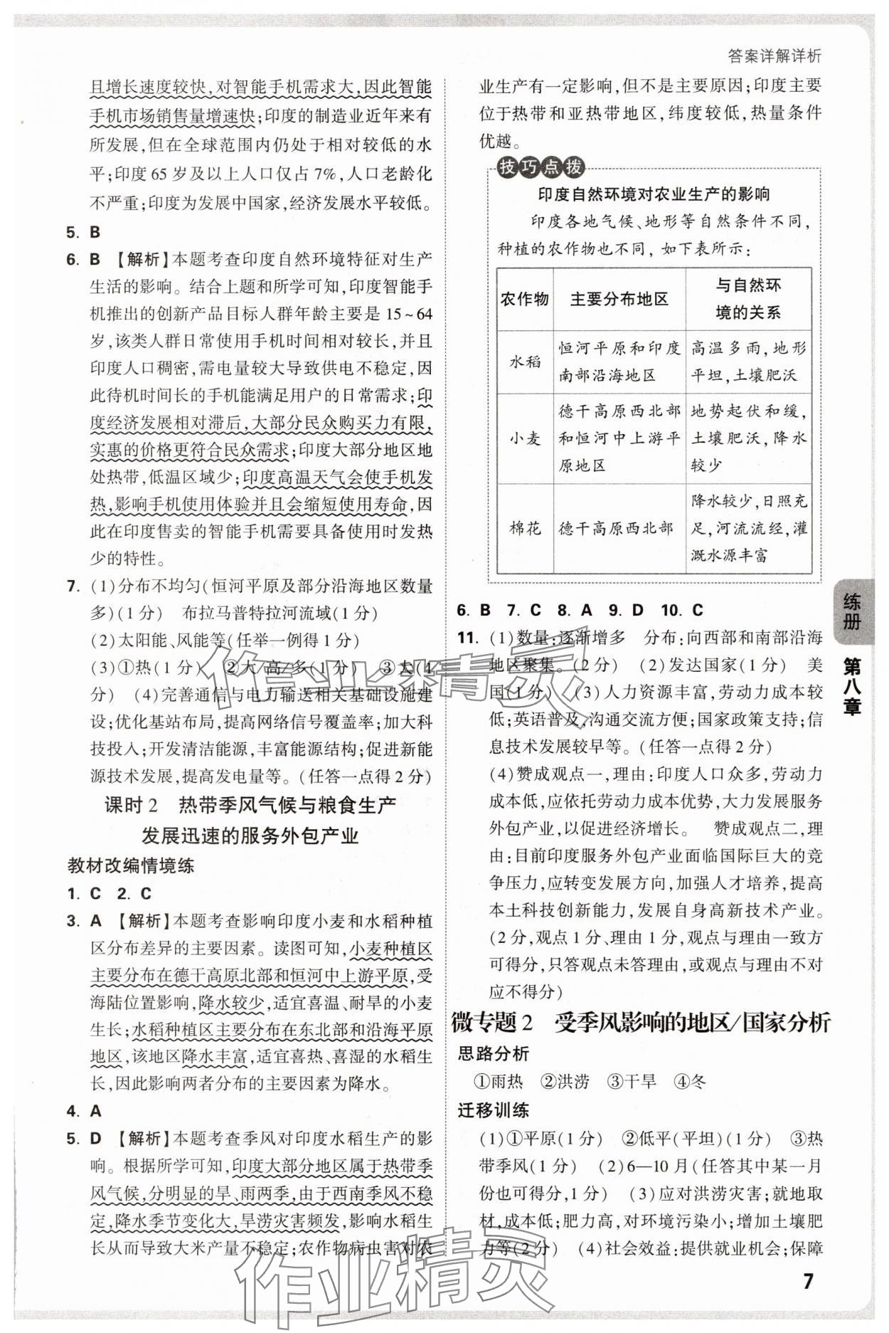 2025年萬唯中考情境題七年級(jí)地理下冊人教版河南專版 參考答案第7頁