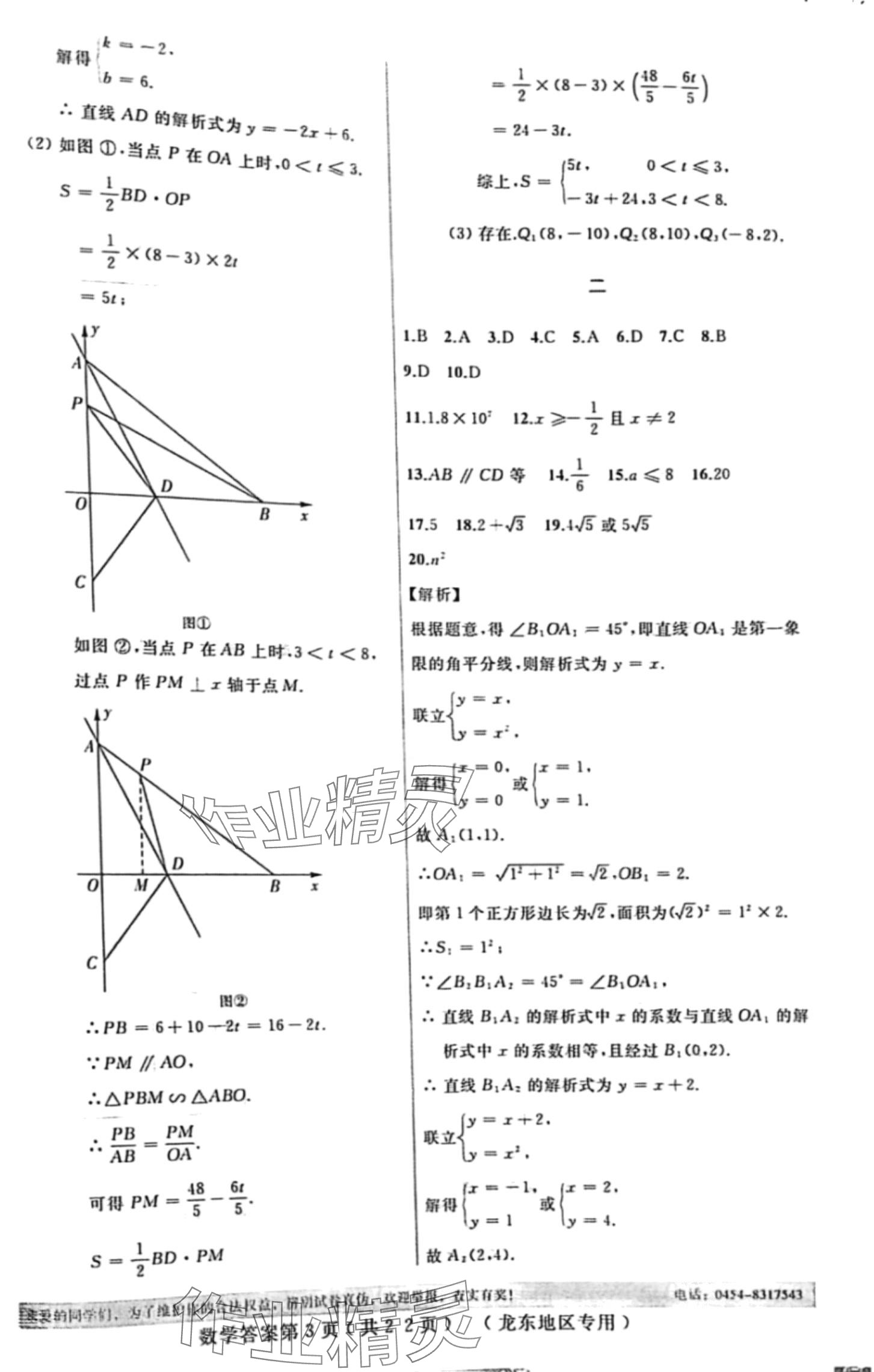 2024年龙江中考标准模拟卷数学中考龙东专版&nbsp;第3页