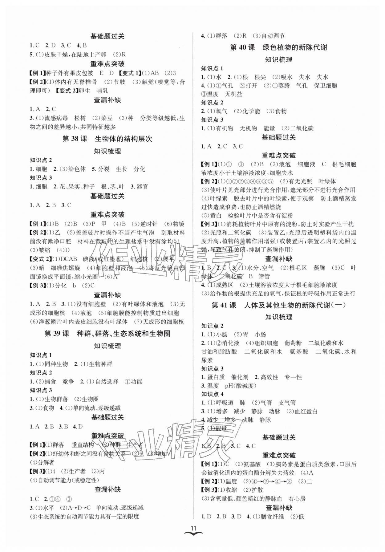2026年贏在中考云南科技出版社科學(xué)浙江專版&nbsp;參考答案第11頁