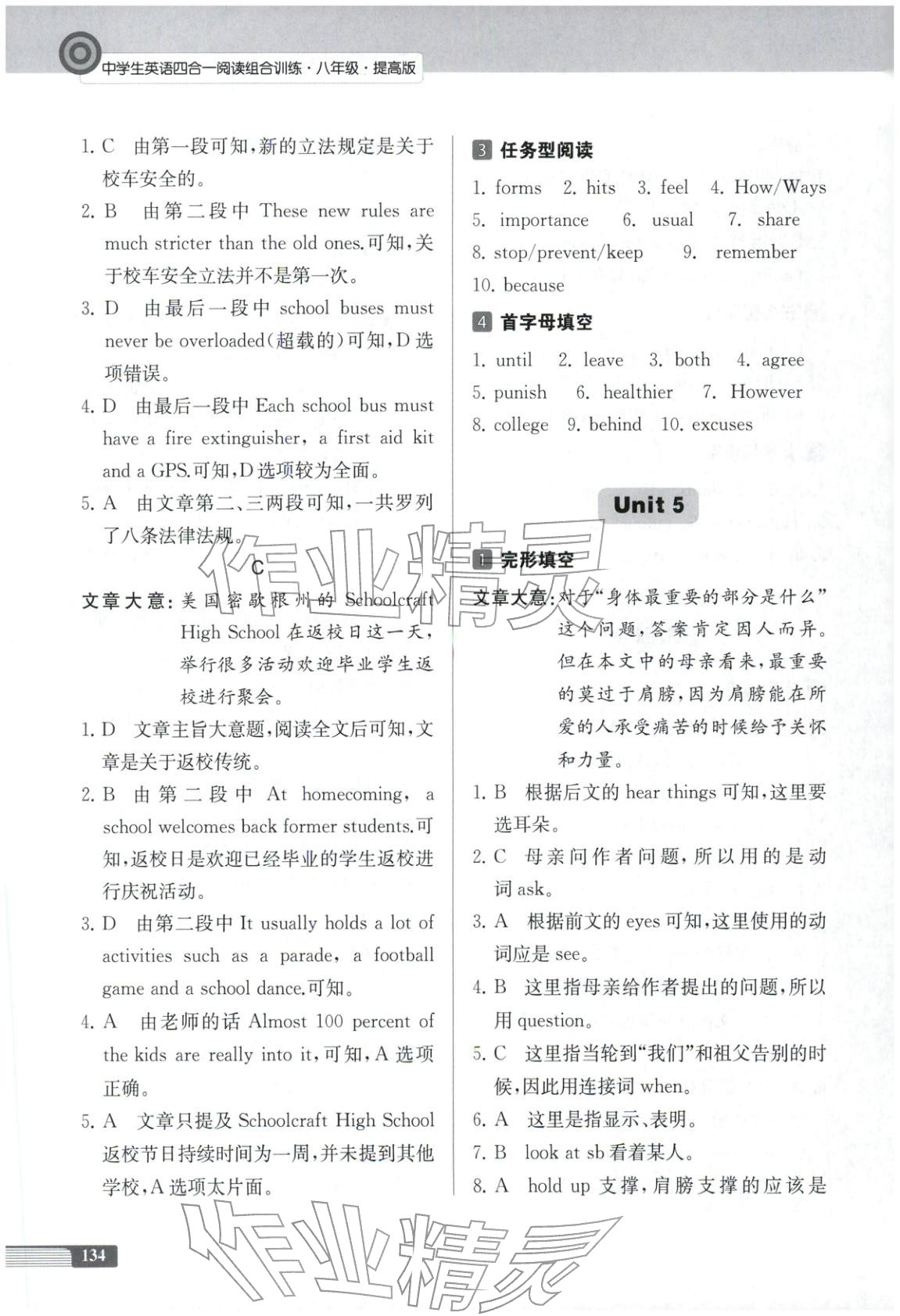 2025年英语四合一阅读组合训练八年级&nbsp;第6页