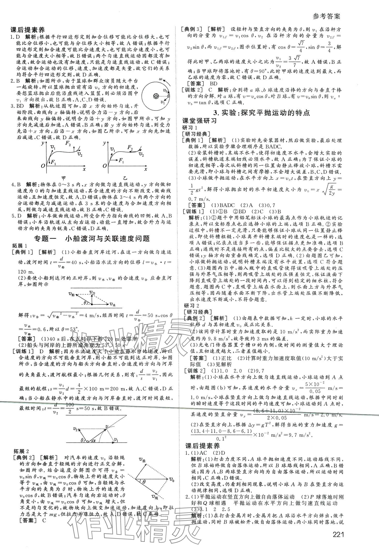 2024年名師伴你行高中同步導學案高中物理必修第二冊人教版 第2頁