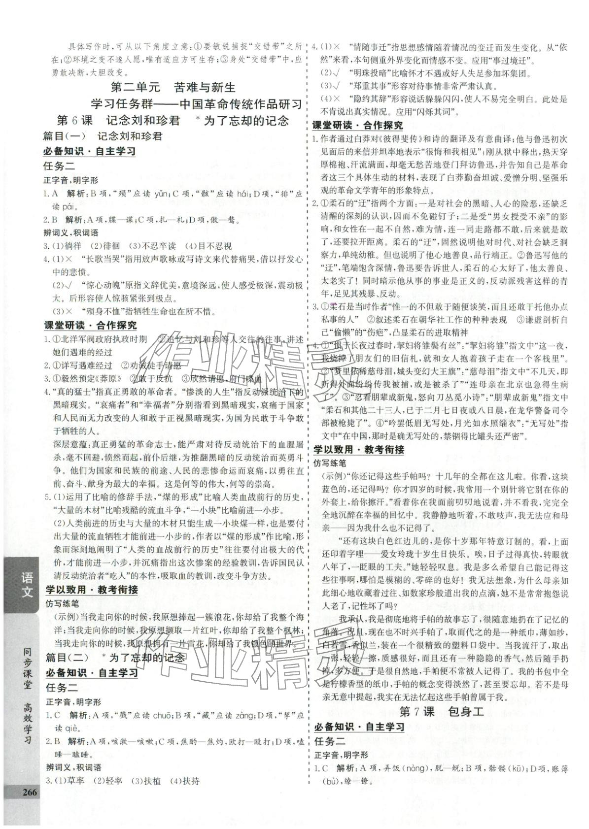2025年创新思维同步导学案高中语文选择性必修中册人教版&nbsp;第6页