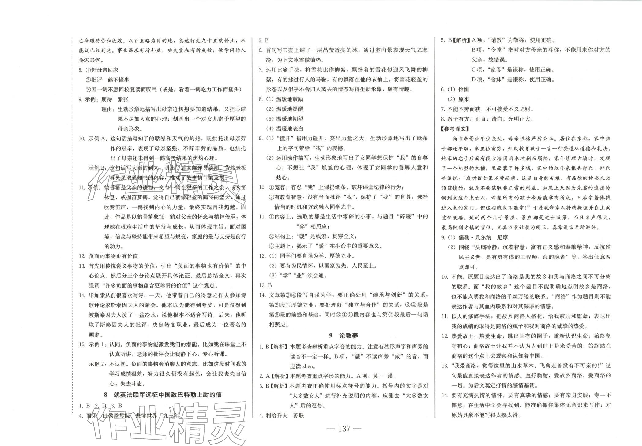 2025年初中学业质量检测九年级语文全一册人教版 第5页