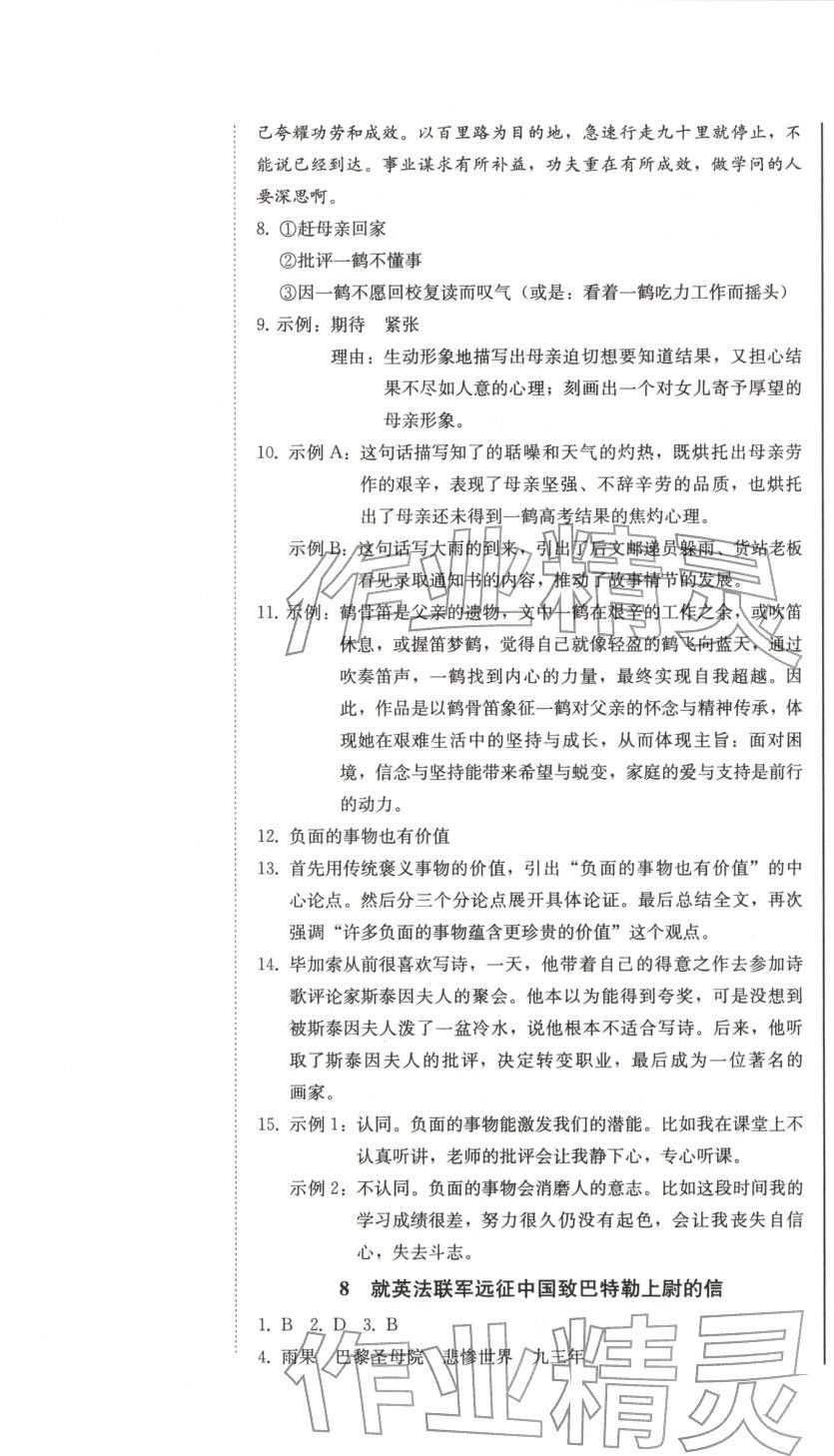 2025年初中學業(yè)質(zhì)量檢測九年級語文全一冊人教版&nbsp;第13頁