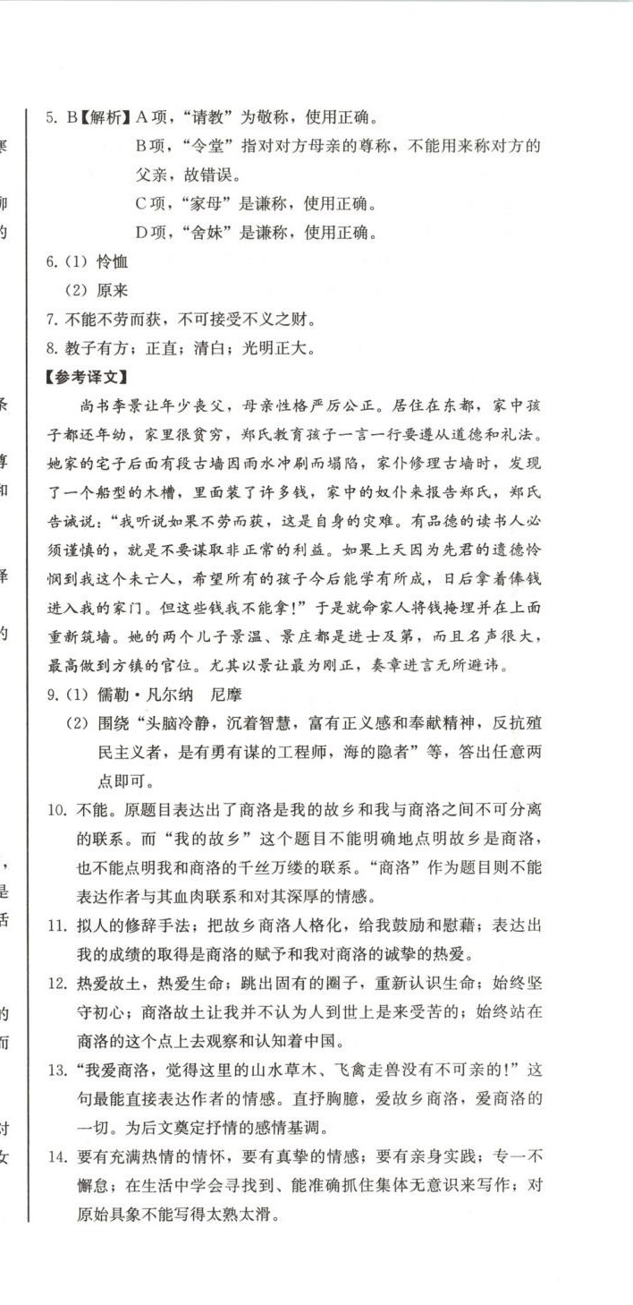 2025年初中學業質量檢測九年級語文全一冊人教版&nbsp;第15頁