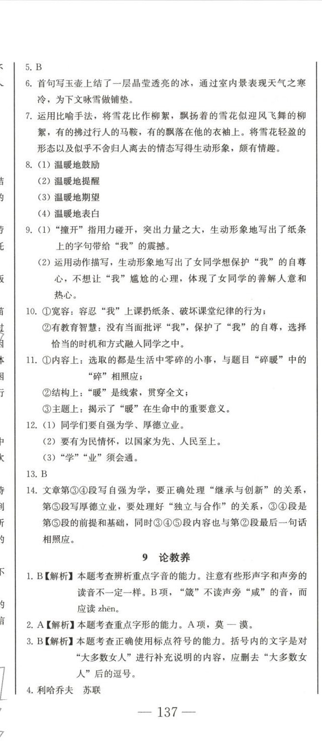2025年初中學(xué)業(yè)質(zhì)量檢測九年級語文全一冊人教版&nbsp;第14頁