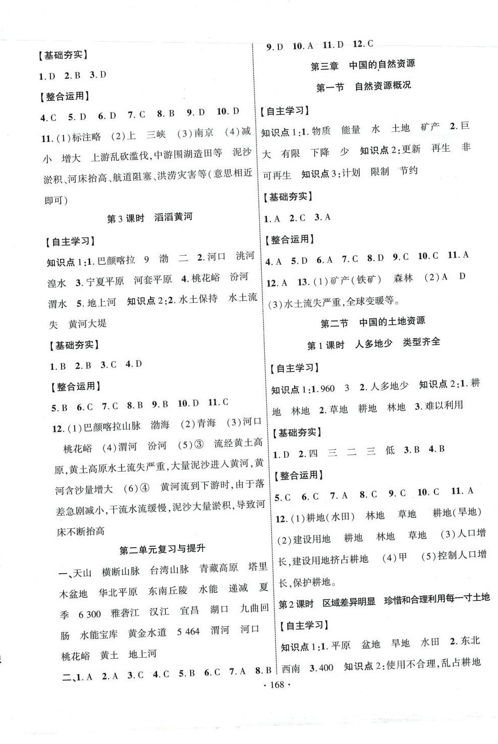 2024年课时掌控八年级地理全一册湘教版 第4页