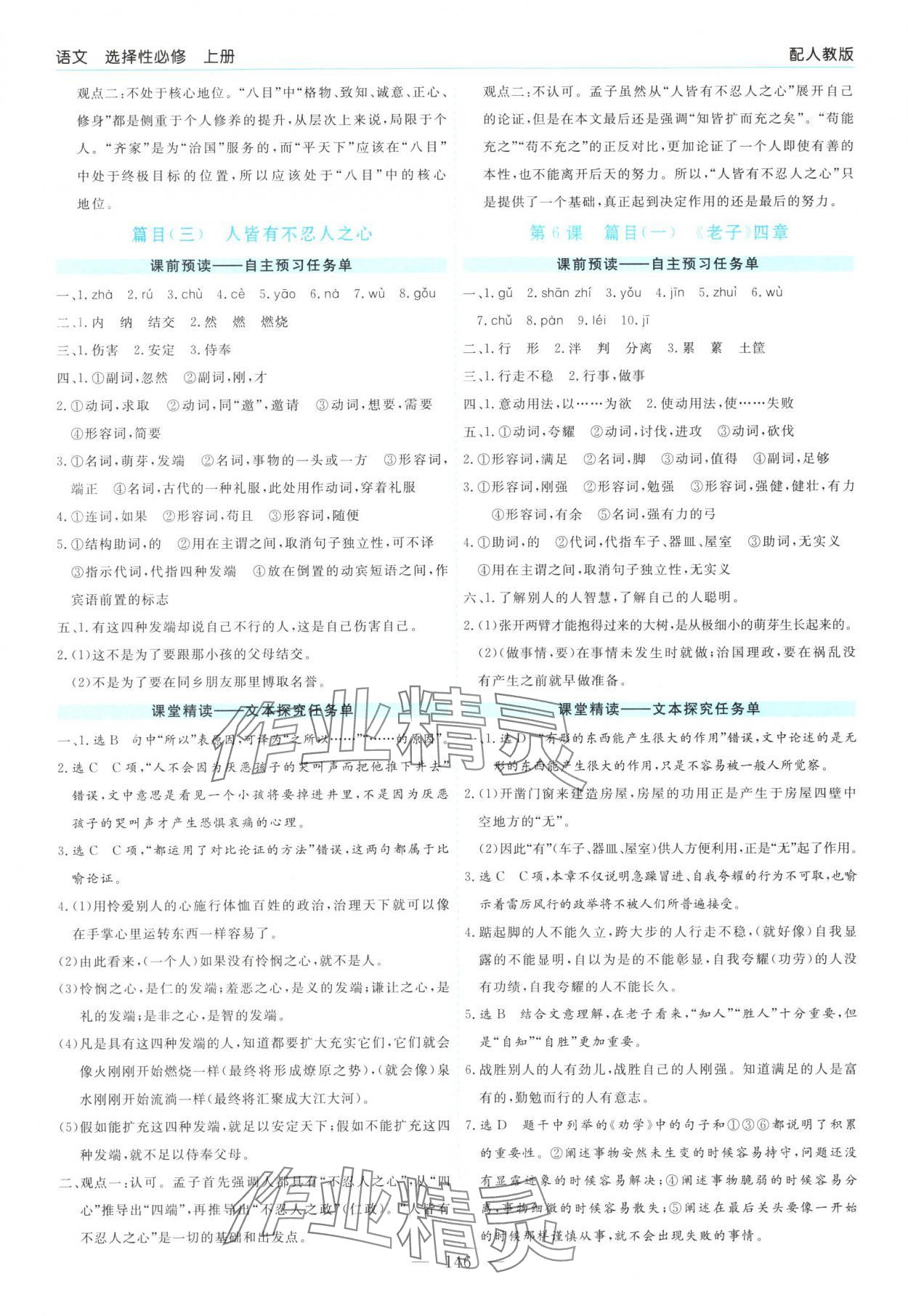 2025年新课程学习指导高中语文选择性必修上册人教版 第6页
