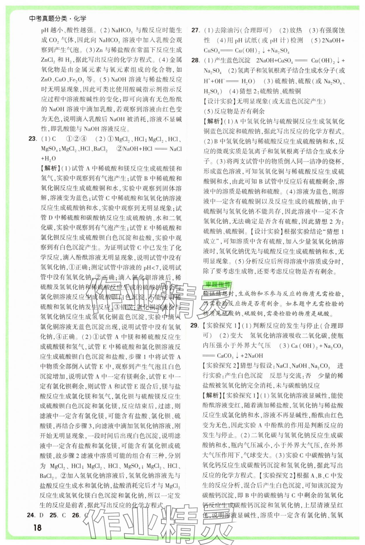 2025年萬唯中考真題分類中考化學 參考答案第18頁