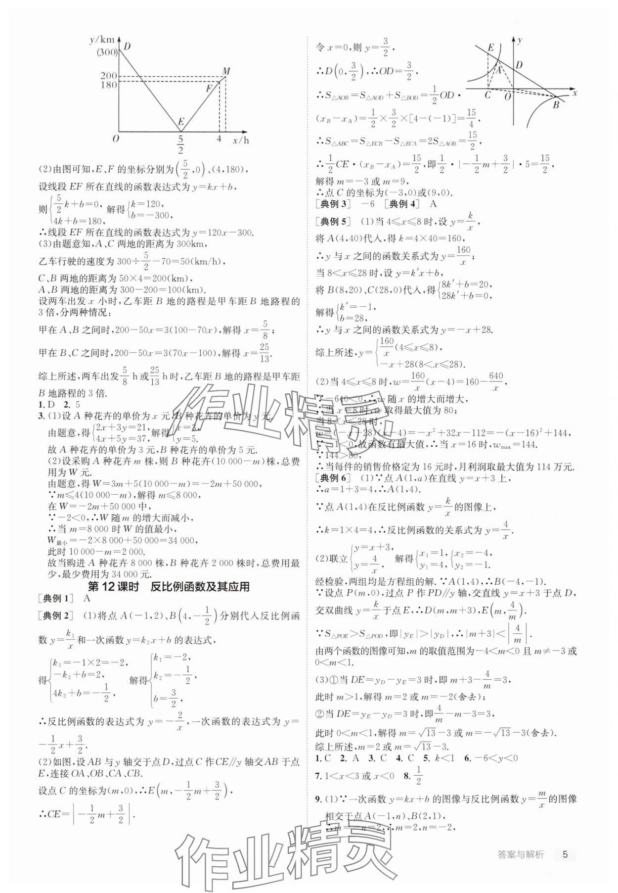 2025年实验班中考总复习数学通用版江苏专版 第5页