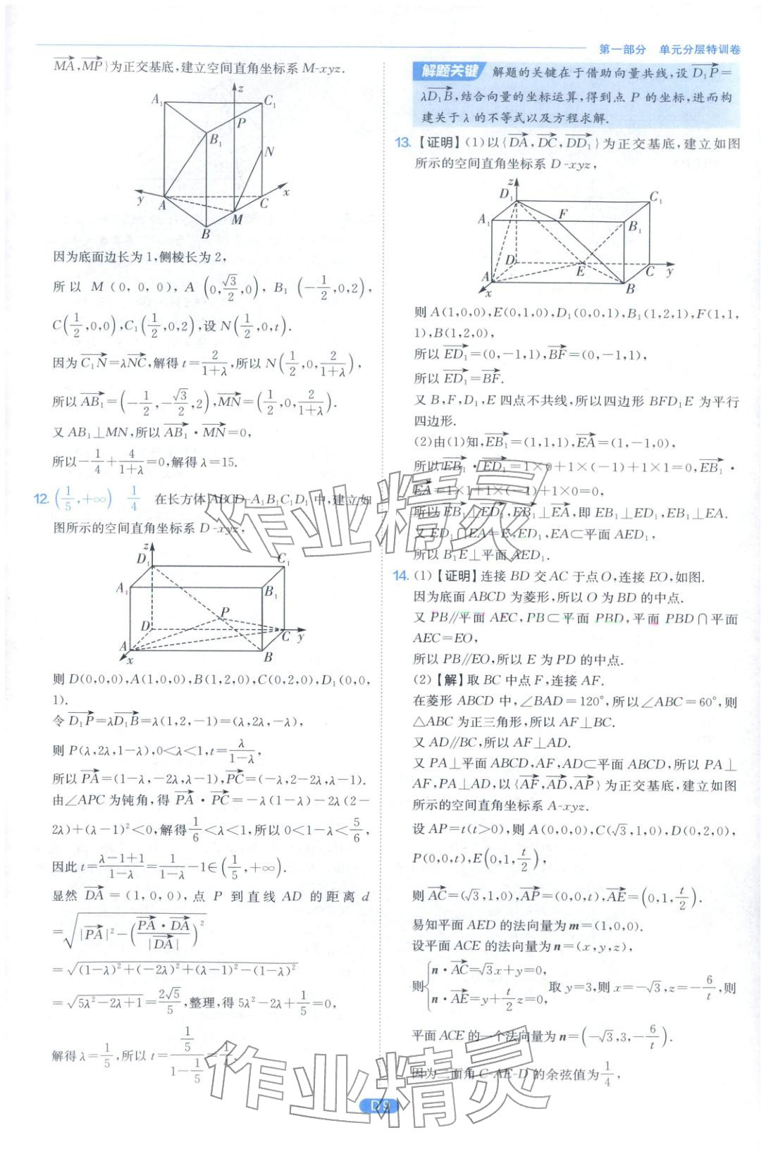 2026年實(shí)驗(yàn)班全優(yōu)檢測卷高中數(shù)學(xué)選擇性必修第二冊蘇教版&nbsp;第9頁