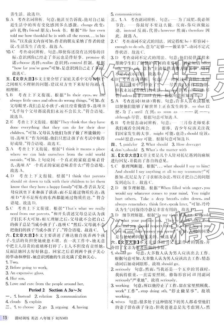 2024年課時訓(xùn)練江蘇人民出版社八年級英語下冊人教版 第13頁