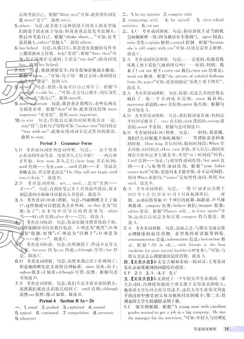 2024年課時訓(xùn)練江蘇人民出版社八年級英語下冊人教版 第14頁