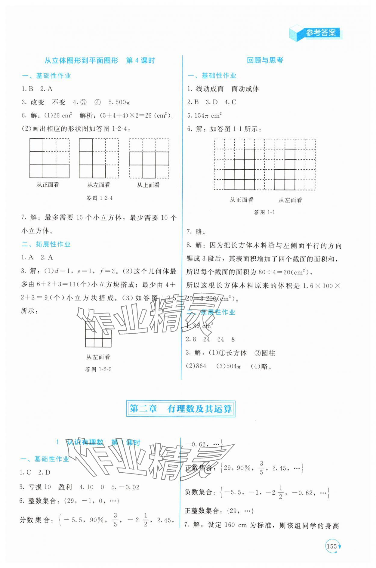 2024年新課標同步單元練習(xí)七年級數(shù)學(xué)上冊北師大版深圳專版 第3頁