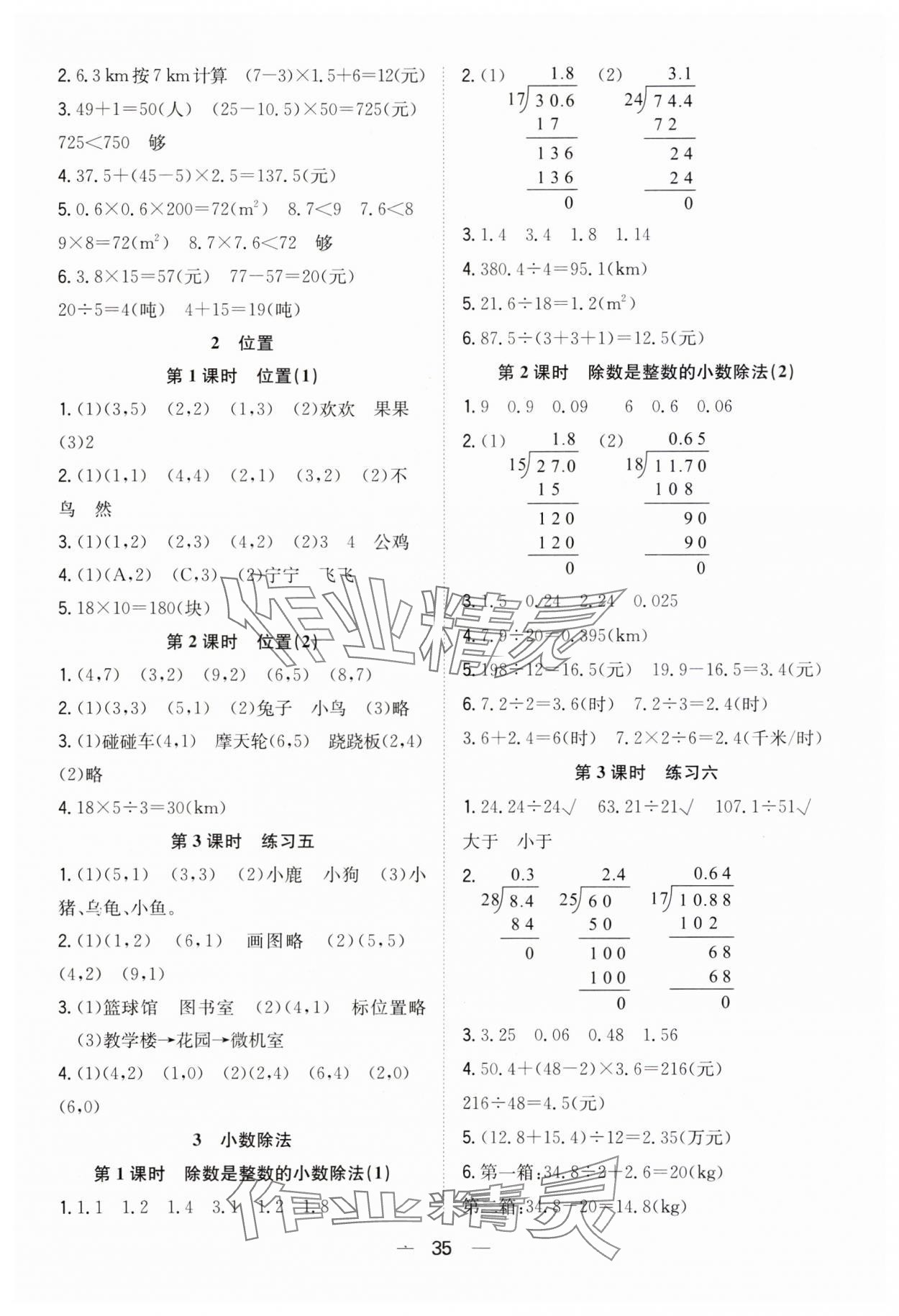 2023年快樂學習隨堂練五年級數(shù)學上冊人教版 第3頁