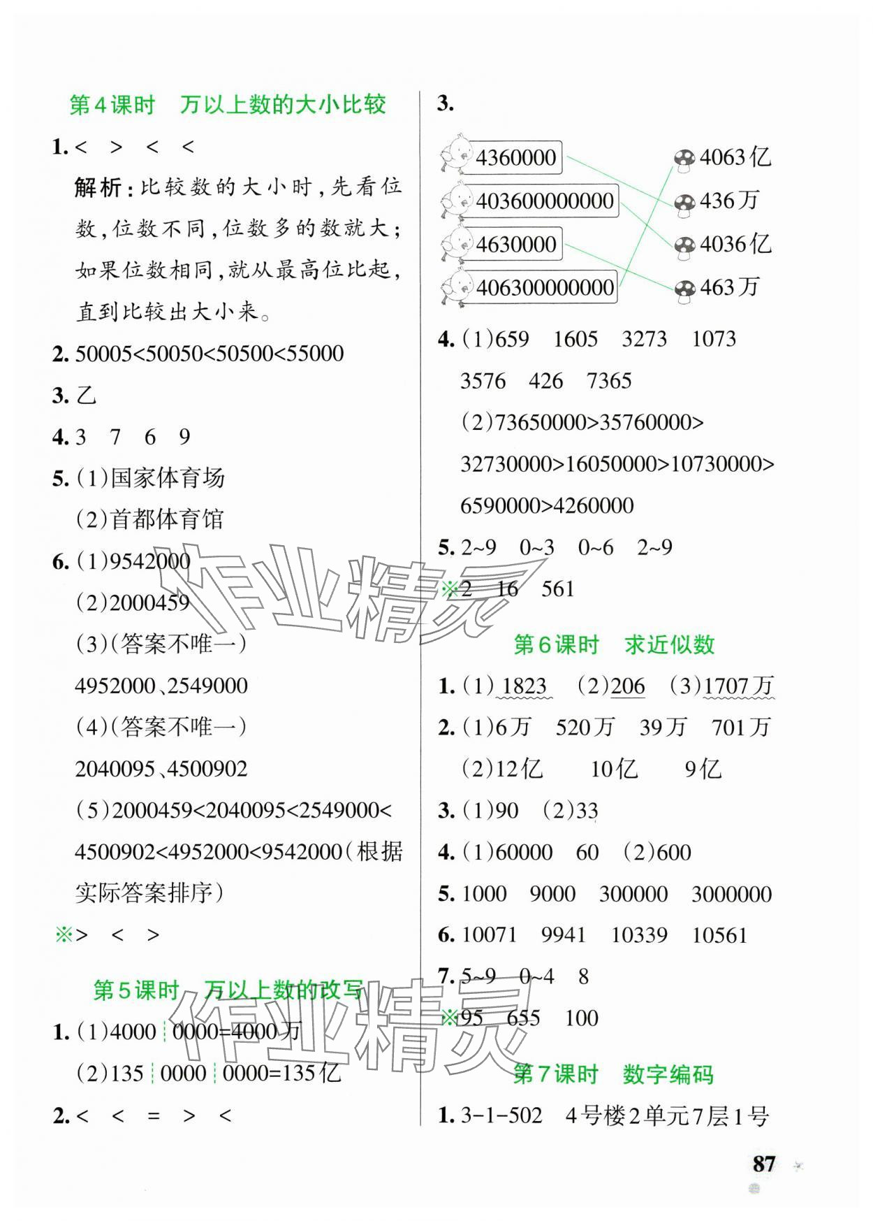 2025年小學(xué)學(xué)霸作業(yè)本三年級(jí)數(shù)學(xué)下冊(cè)青島版54制 參考答案第3頁(yè)