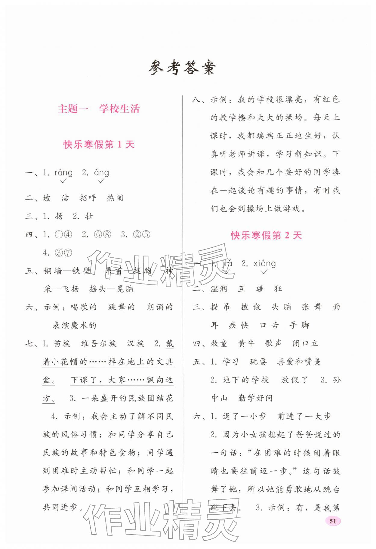 2026年寒假作業(yè)人民教育出版社三年級(jí)語(yǔ)文&nbsp;第1頁(yè)