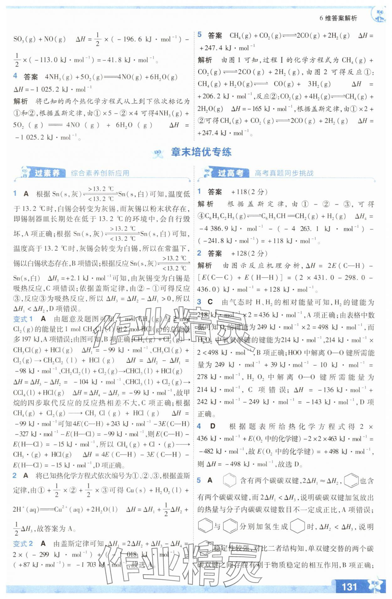 2025年一遍過(guò)高中化學(xué)選擇性必修1人教版 參考答案第7頁(yè)
