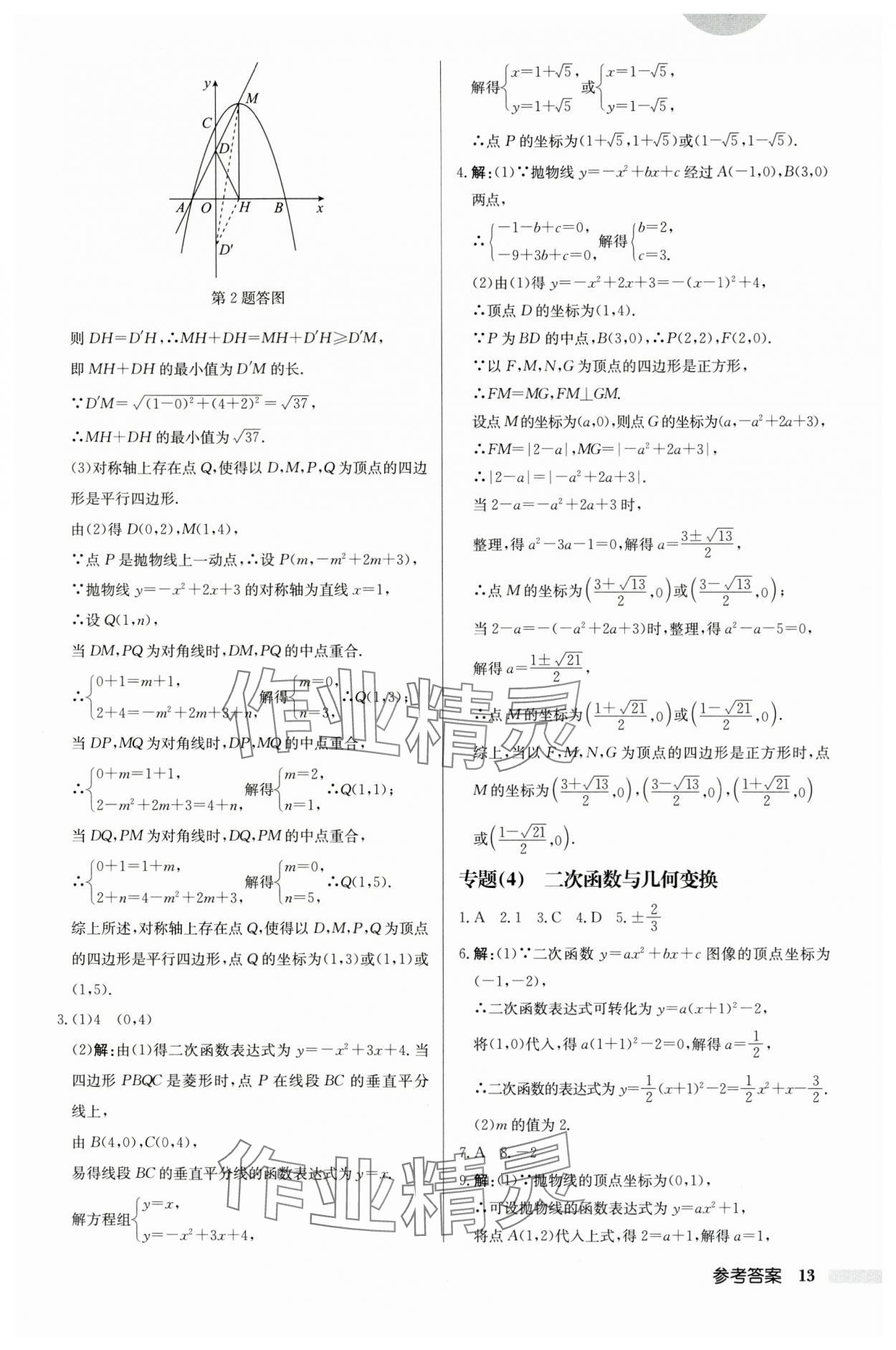 2024年啟東中學(xué)作業(yè)本九年級(jí)數(shù)學(xué)下冊(cè)蘇科版連淮專版 第13頁