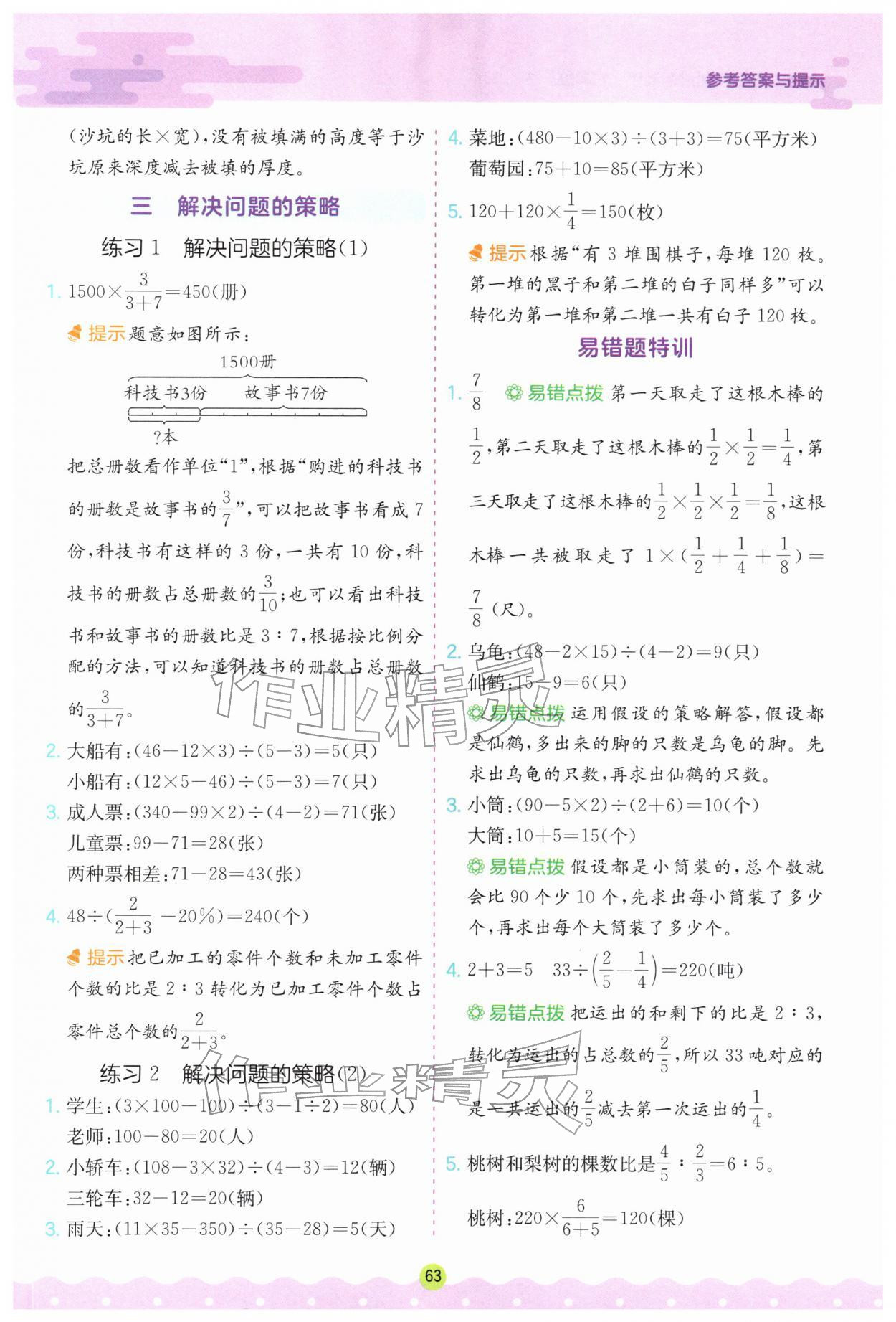 2026年春雨教育小学数学应用题解题高手六年级下册苏教版&nbsp;第5页