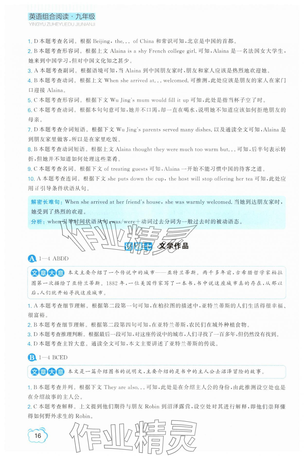 2025年英語組合閱讀九年級英語全一冊外研版遼寧專版 參考答案第16頁