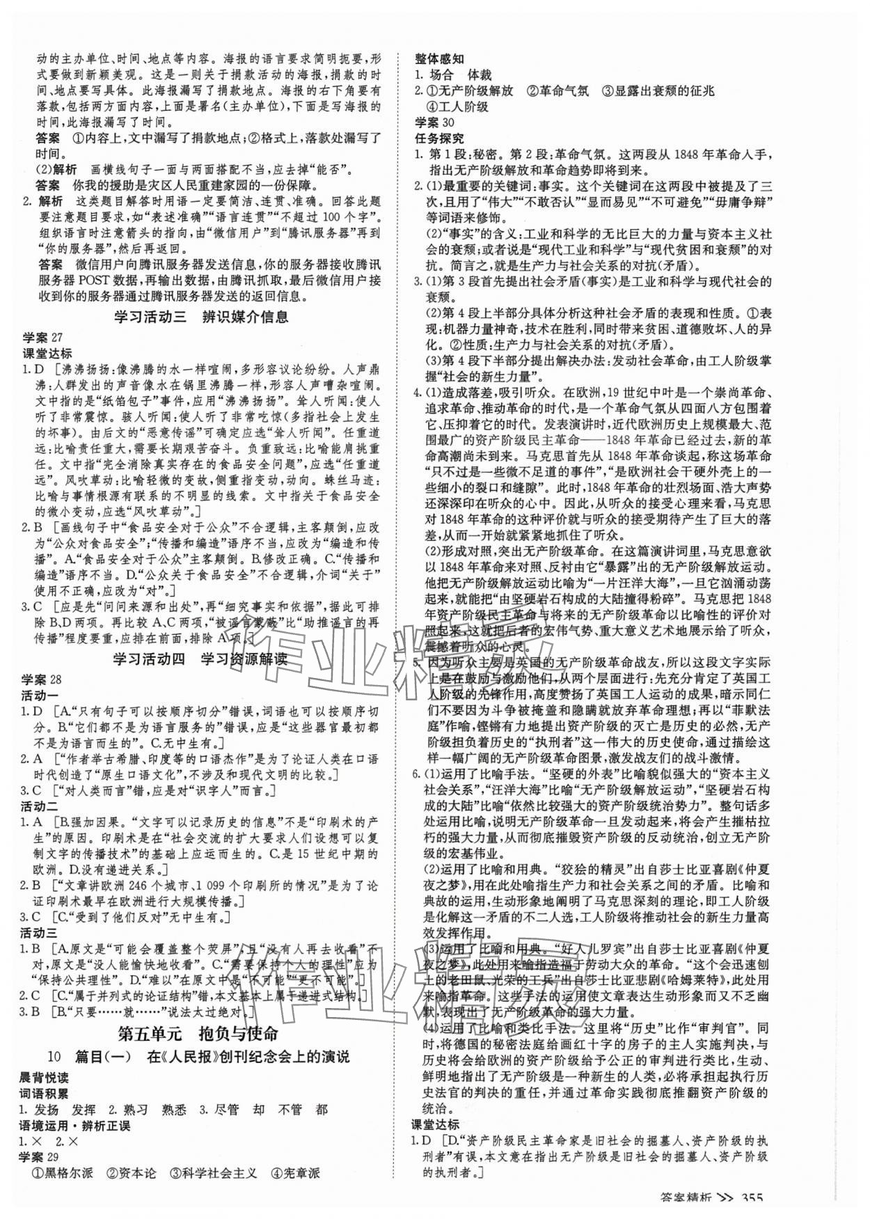2025年創(chuàng)新設(shè)計高中語文必修下冊人教版 參考答案第14頁