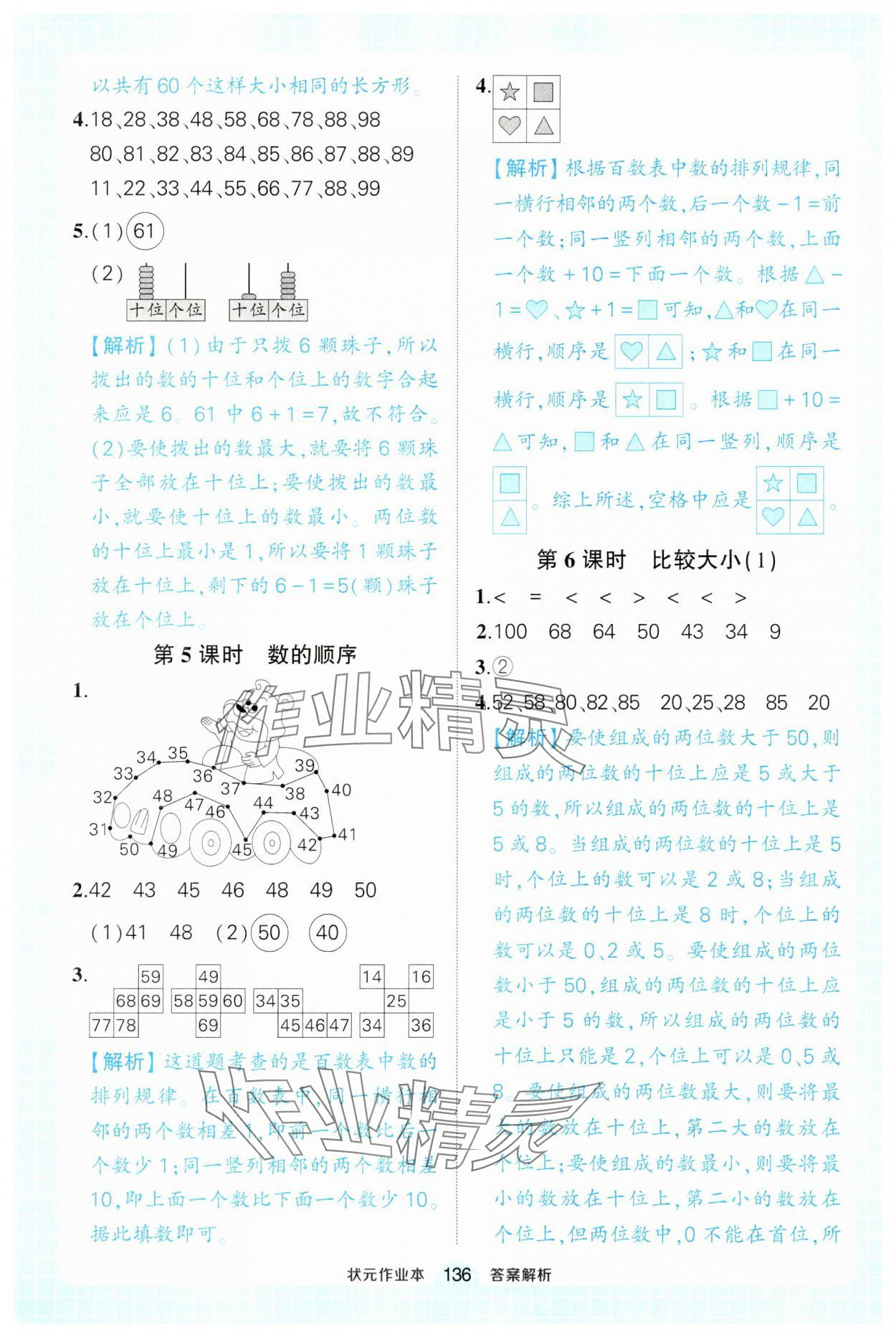 2025年黃岡狀元成才路狀元作業(yè)本一年級數(shù)學下冊人教版浙江專版 第6頁