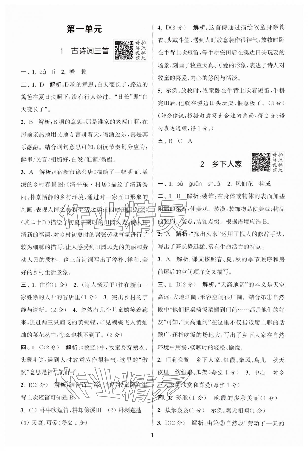 2025年拔尖特訓四年級語文下冊人教版江蘇專版 第1頁