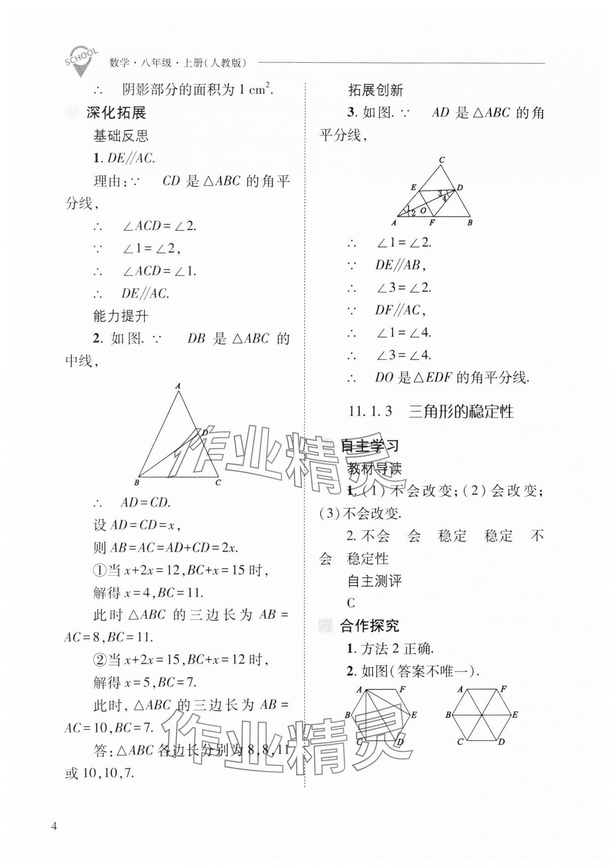 2024年新課程問題解決導學方案八年級數(shù)學上冊人教版 第4頁