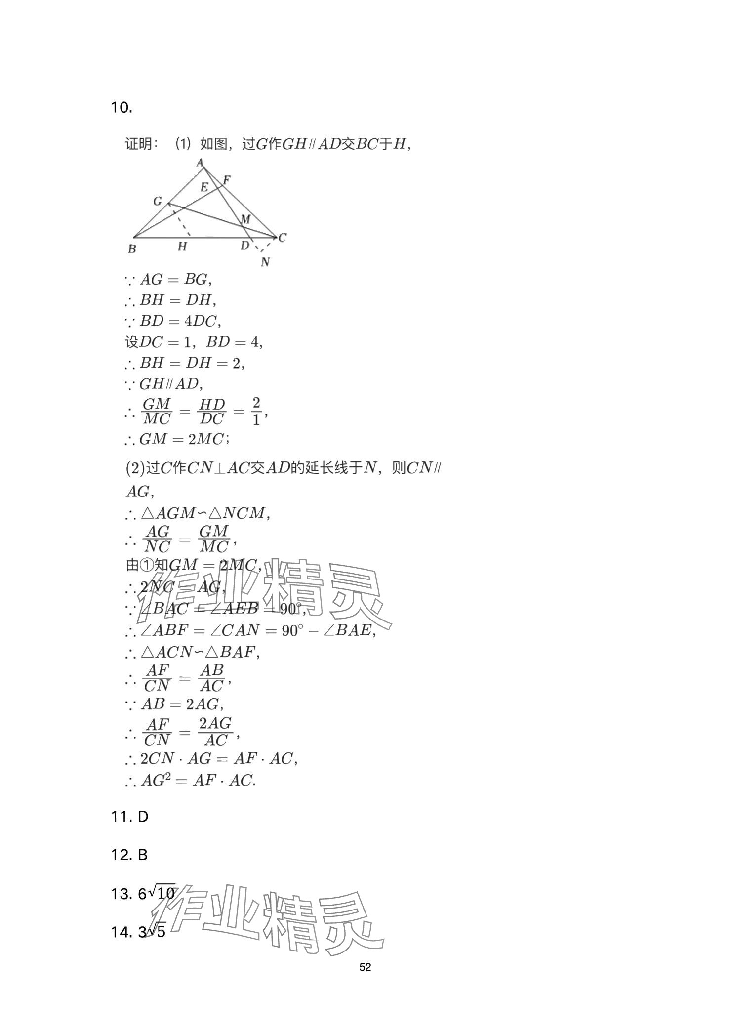2025年高分突破課時達標講練測九年級數(shù)學下冊人教版 參考答案第52頁