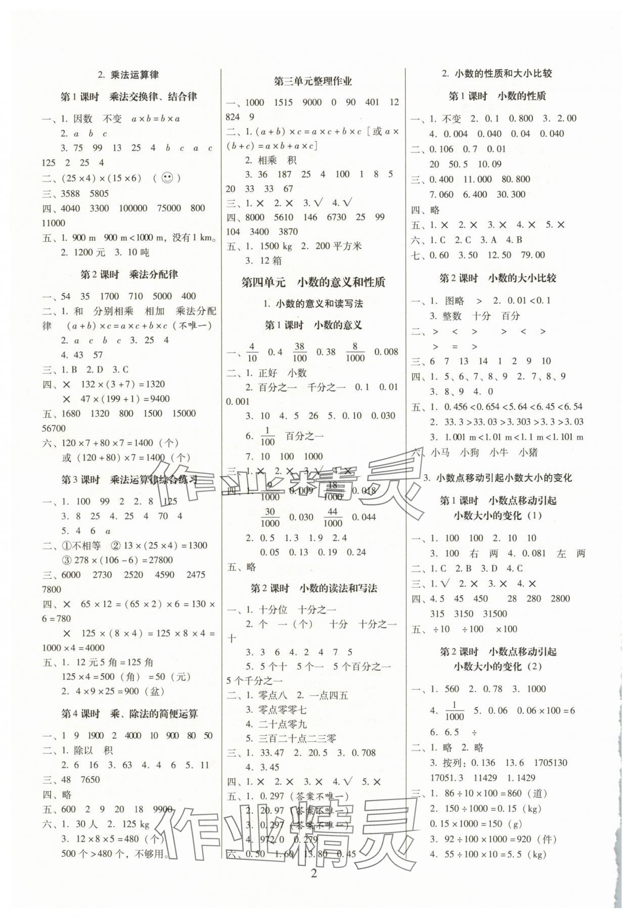 2025年云南师大附小一线名师提优作业四年级数学下册人教版 第2页